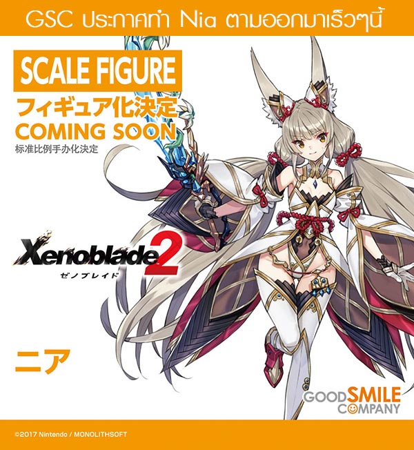 (Pre-Order) Pyra & Mythra - 1/7 (Good Smile Company) 3rd re-run