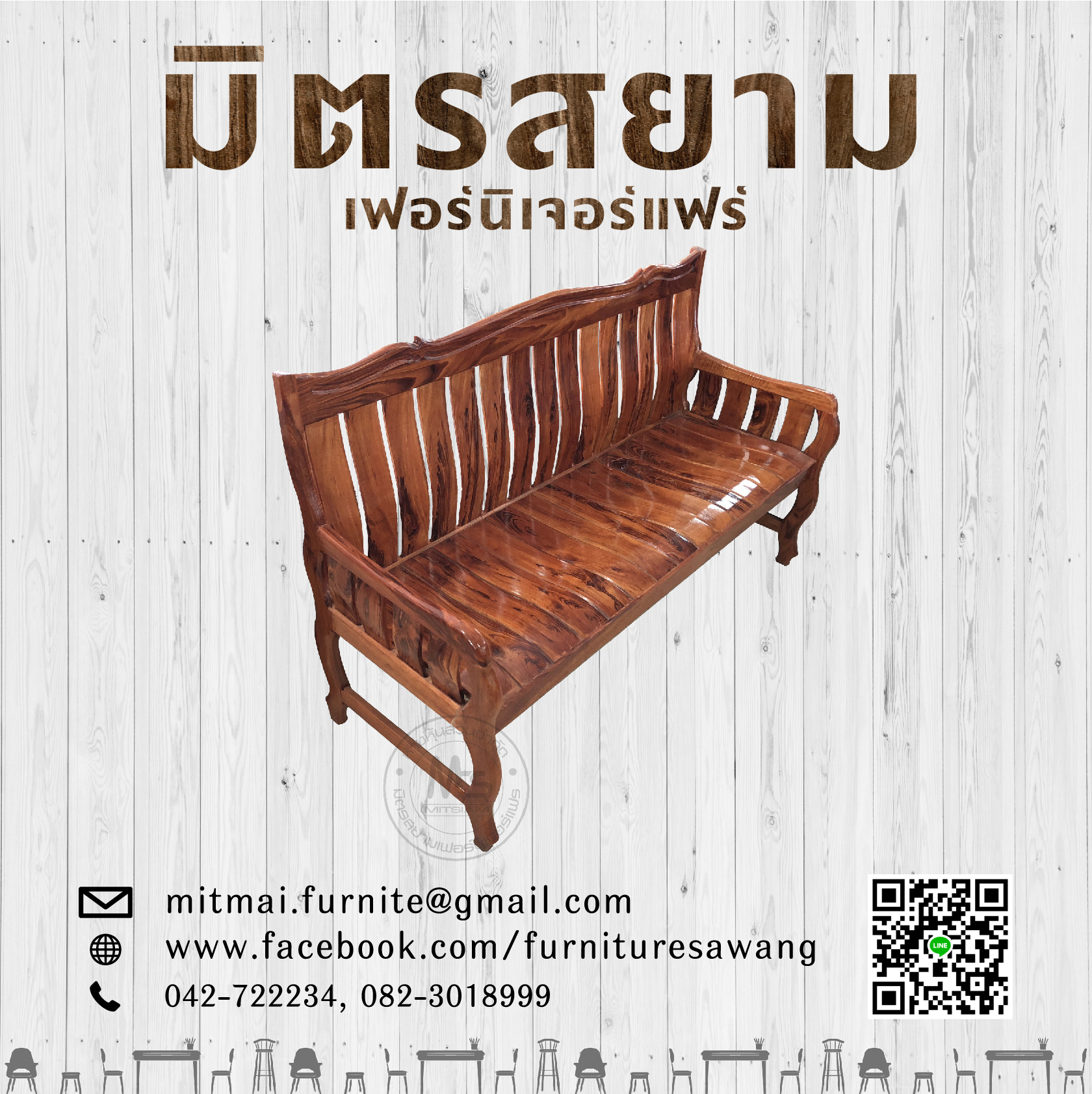 โซฟาเดี่ยวไม้อะราง