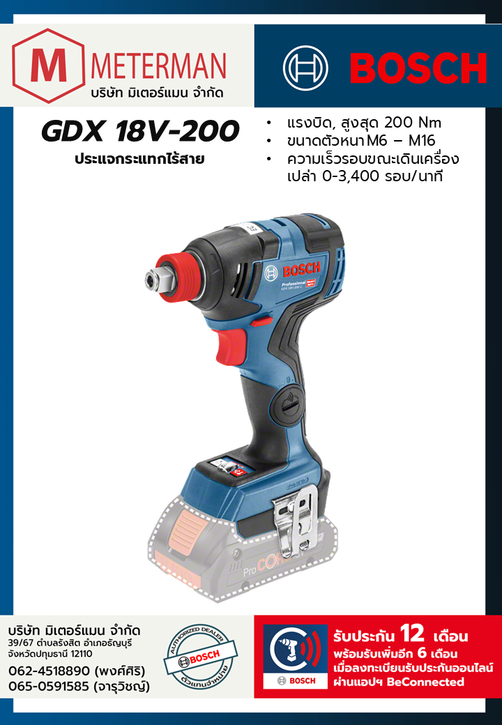 Bosch รุ่น GDX 18V-200 สว่านไขควงกระแทกไร้สาย (เครื่องเปล่า)
