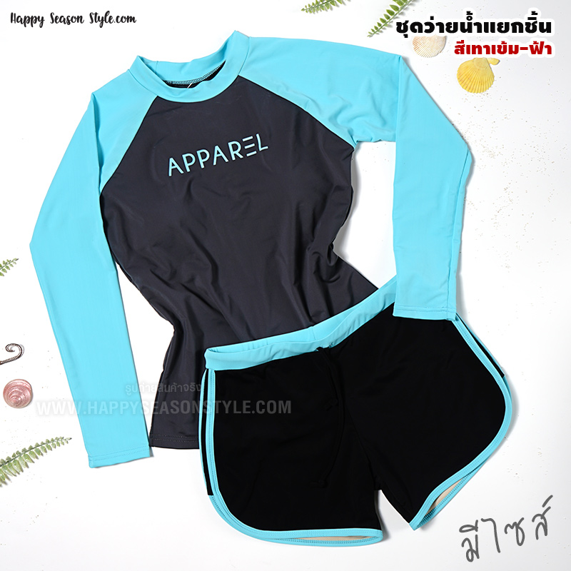 ชุดว่ายน้ำ ทูพีช แยกชิ้น เสื้อแขนยาว กางเกงขาสั้น สีเทาเข้ม-ฟ้า