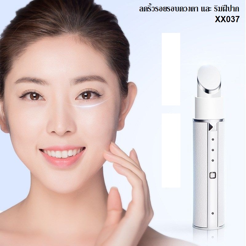 เครื่องลดริ้วรอยตีนกา บำรุงริมฝีปาก 990-