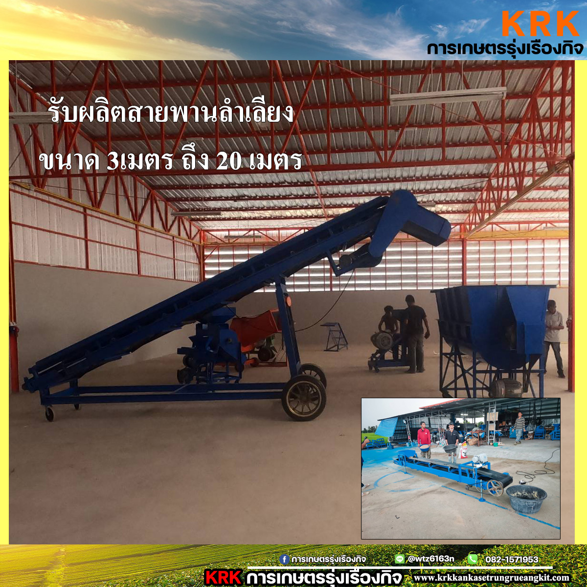 รับผลิตสานพานลำเลียง ทุกขนาด ราคา ตามตกลง เริ่มต้น 85000 บาท ถึง 1ล้านบาท