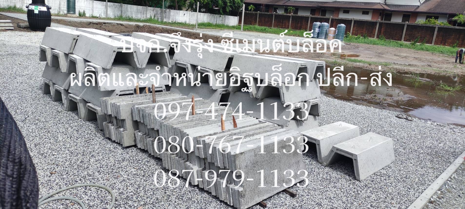 รางระบายน้ำคอนกรีต ตัววี V