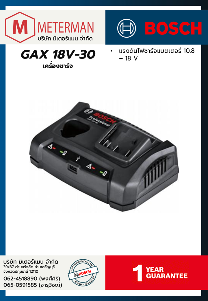 Bosch รุ่น GAX 18V-30 เครื่องชาร์จ
