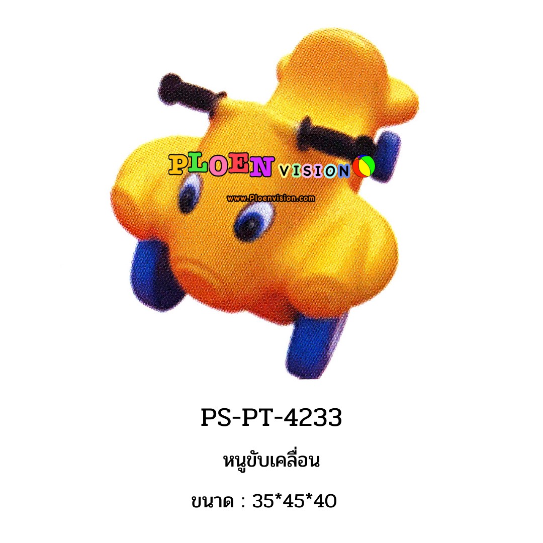 PS-PT 4233 หนูขับเคลื่อน