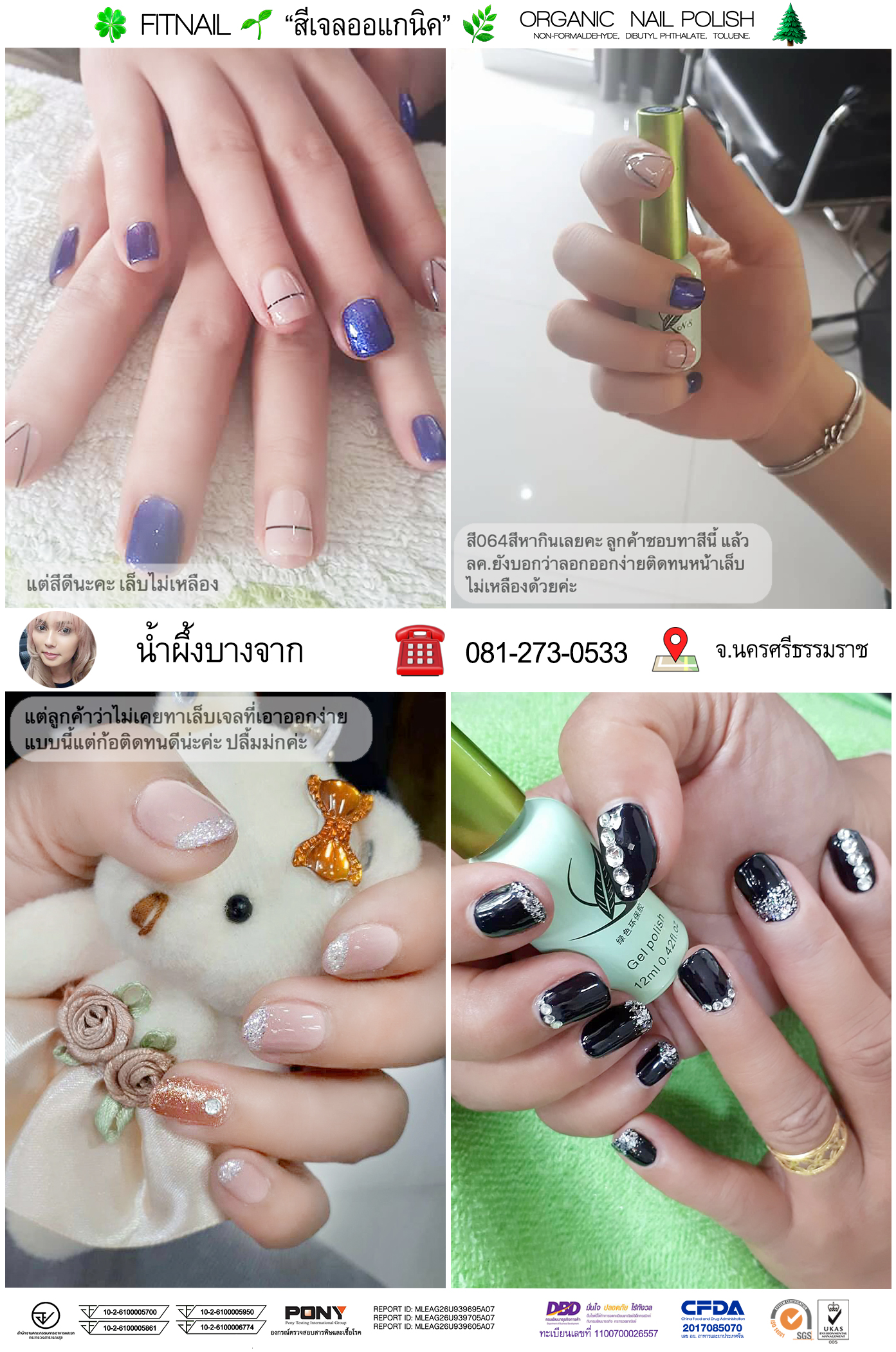 ❤️ติดต่อสอบถามที่😚 FB: Fitnail สีเจลออแกนิค☘️