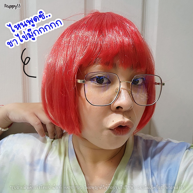 วิกผมบ๊อบ วิกแฟนซี หลากสี 🏍️💨 ส่งไวจาก กทม.