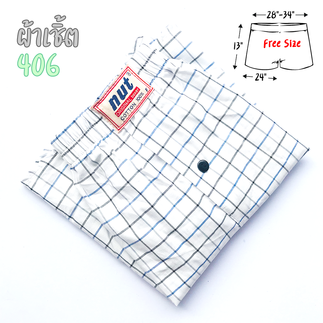 บ๊อกเซอร์ N406 บ๊อกเซอร์ผ้าเชิ้ต ฟรีไซส์ บ๊อกเซอร์วัยรุ่น