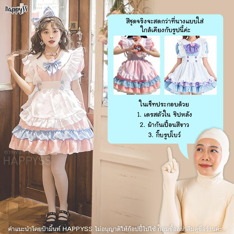 ชุดเมด ชุดเมดญี่ปุ่น คอสเพลย์ สวีทแคท มี 2 สี