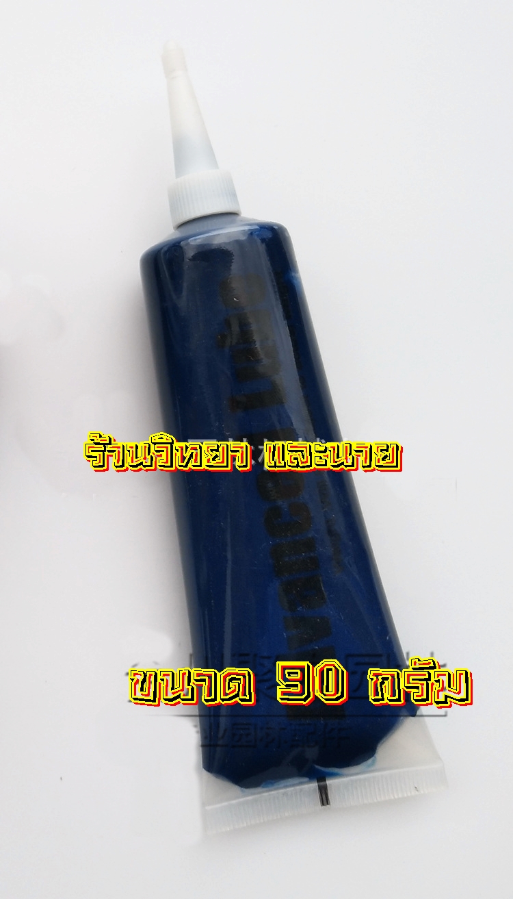 จาระบีใส่หัวเกียร์เครื่องตัดหญ้า หลอดใหญ่ 90 กรัม