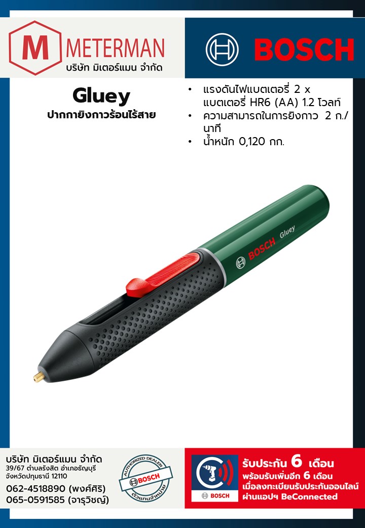 Bosch รุ่น Gluey ปากกายิงกาวร้อนไร้สาย
