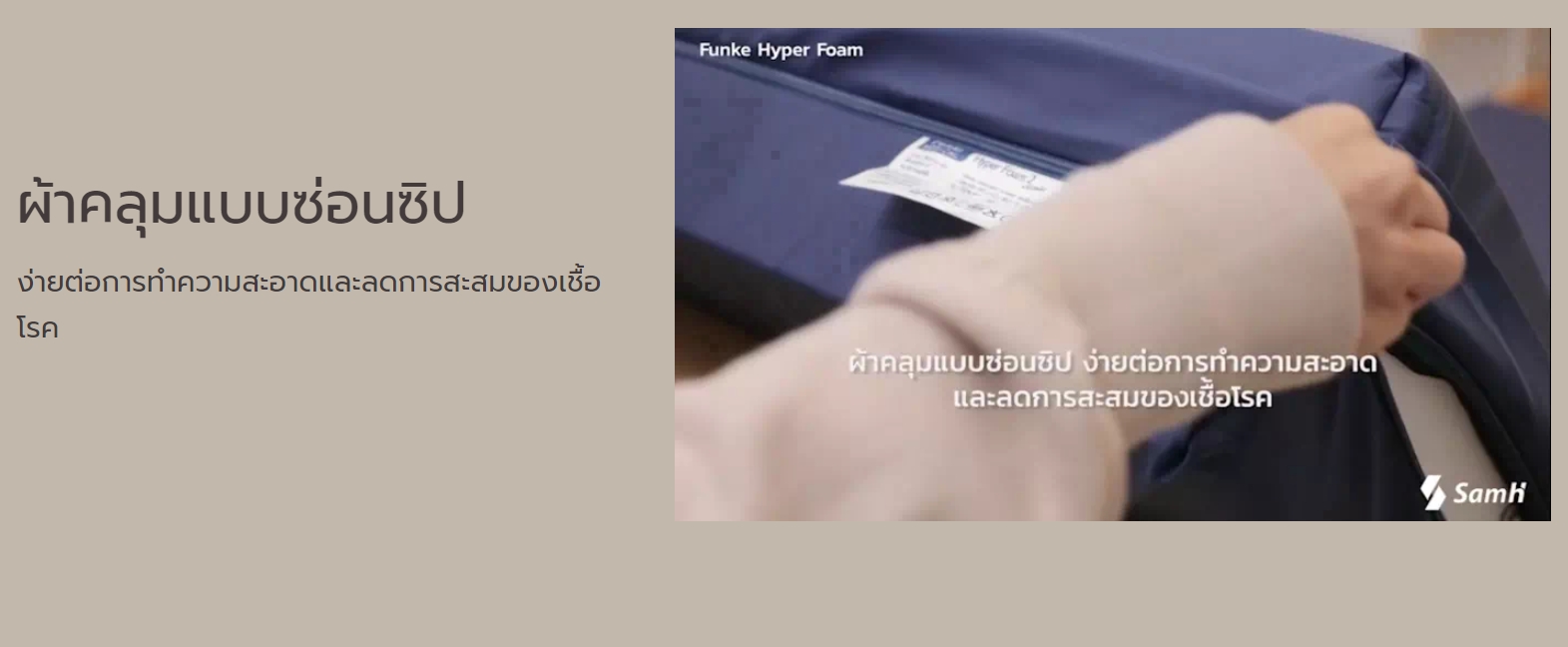 ที่นอนโฟมป้องกันแผลกดทับ แบรนด์ Funke Medical รุ่น Hyper Foam 2 ที่นอนโฟมพิเศษ 3 ชั้น ของแท้ รับประกันชั้นโฟมศูนย์ไทย 5 ปี แบรนด์จากประเทศเยอรมัน รุ่น TOP + แถมฟรี ตลับใส่เม็ดยา (Best Seller)