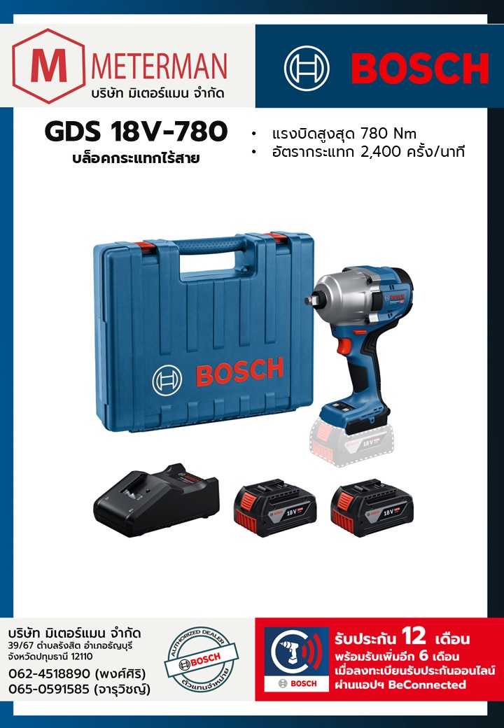 BOSCH รุ่น GDS 18V-780 KIT บล็อคกระแทกไร้สาย พร้อมเครื่องชาร์จและแบตเตอรี่ 18V@5.0AH x 2 ก้อน