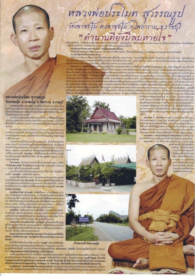 พระพิฆเนศ บรมสุข (ปางเสวยสุข) หน้าตัก 9 นิ้ว