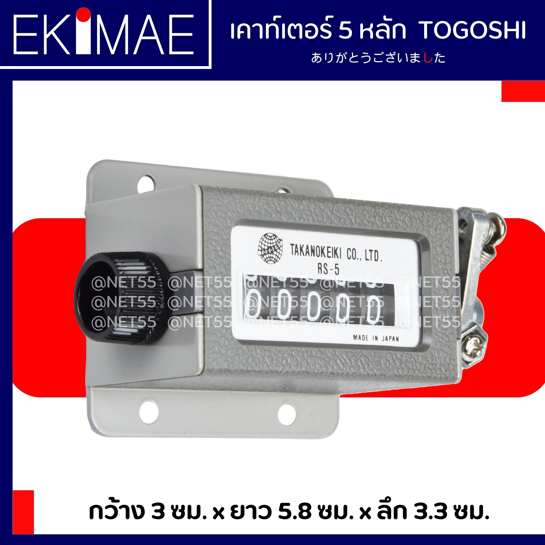 เคาท์เตอร์ 5 หลัก กระตุก RS-5 - TOGOSHI