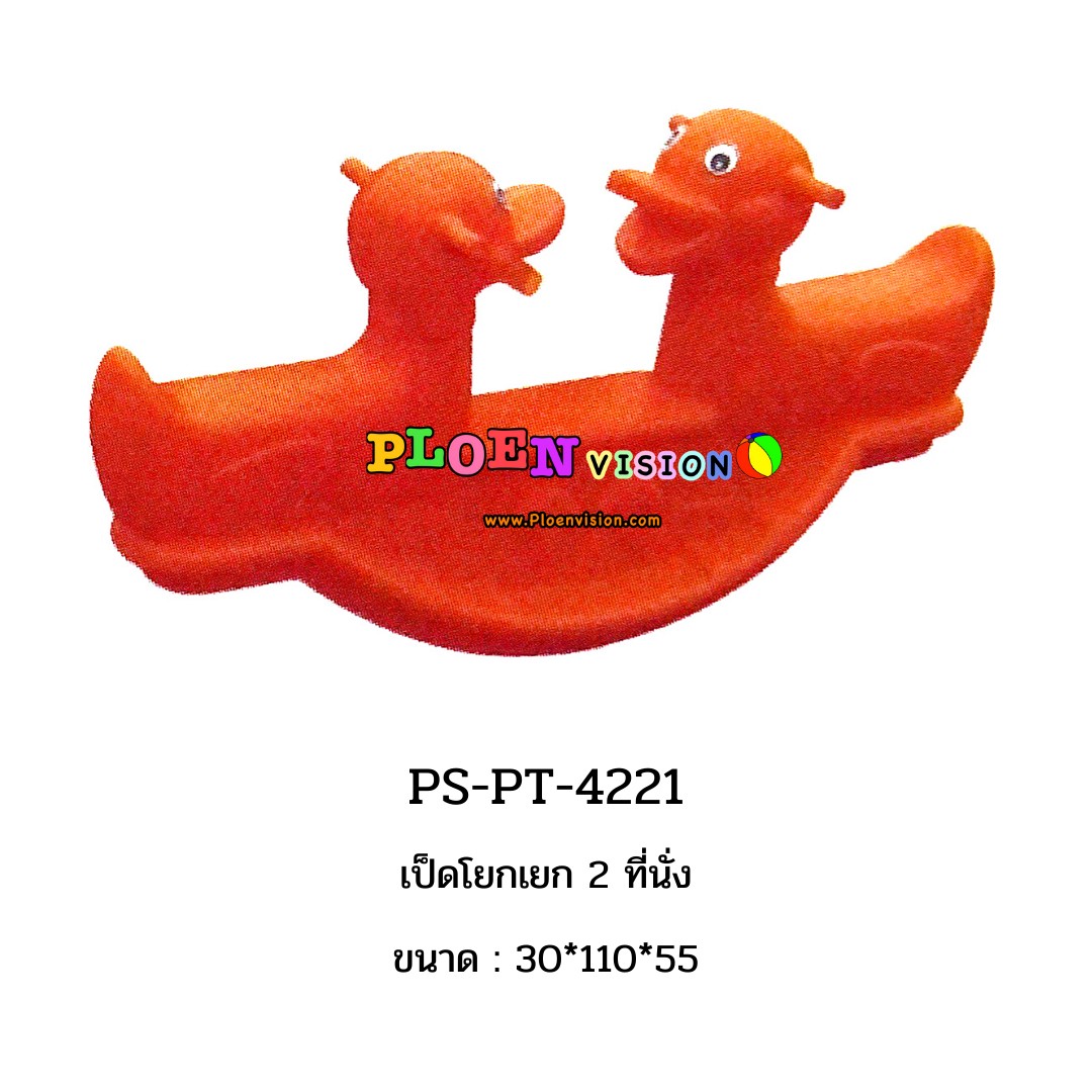 PS-PT 4221 เป็ดโยกเยก 2 ที่นั่ง