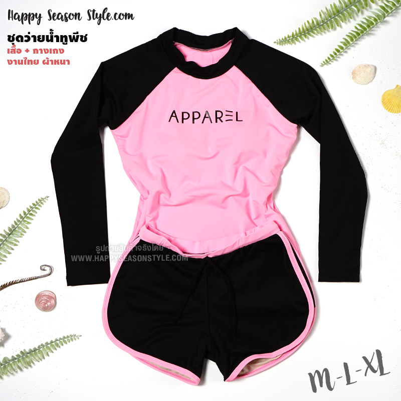 ชุดว่ายน้ำ ทูพีช แยกชิ้น เสื้อแขนยาว กางเกงขาสั้น สีชมพู-ดำ
