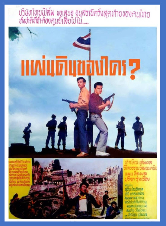 แผ่นดินของใคร ? [2502 - ทักษิณ แจ่มผล]