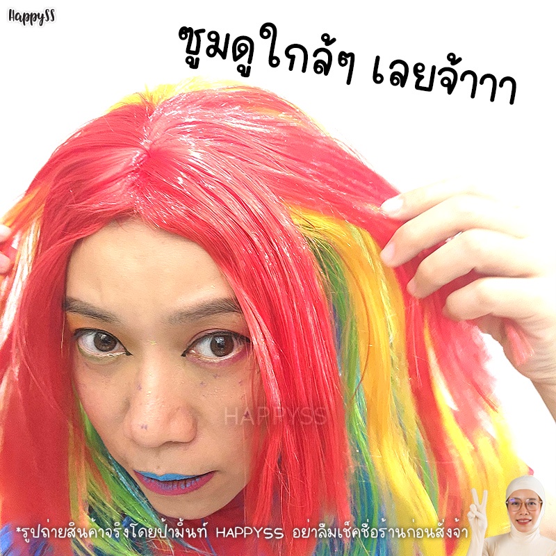วิกสีรุ้ง 🏳️🌈 วิก LGBT วิกผมยาวแสกกลางสีรุ้ง🏍️💨 ส่งไวจากกทม.