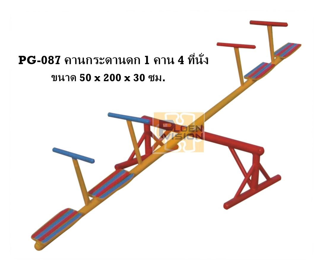 PG-087 คานกระดก 1 คาน 4 ที่
