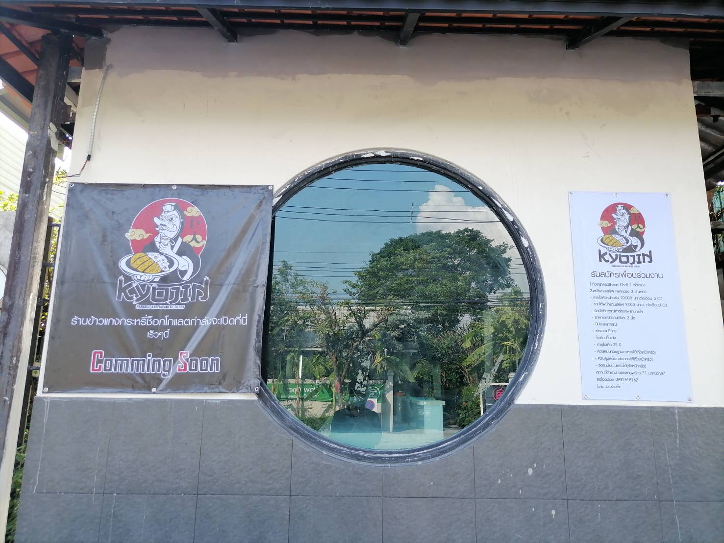 ติดตั้งระบบเสียงร้าน KYOJIN ข้าวหน้าแกงกระหรี่ช็อกโกแลต ถนน นาคนิวาส