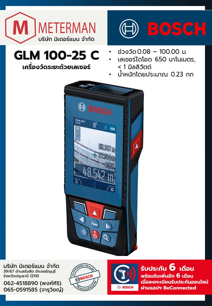 Bosch รุ่น GLM 100-25 C เครื่องวัดระยะด้วยเลเซอร์