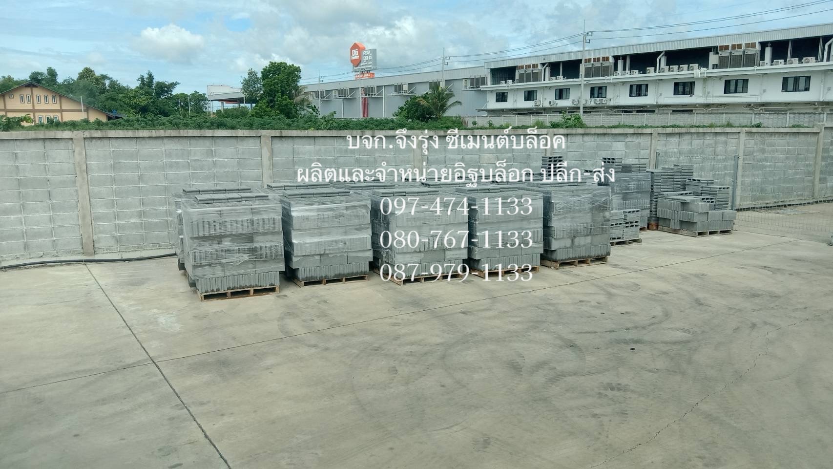 อิฐบล็อก 7 ซม. อิฐบล็อกปี 2568