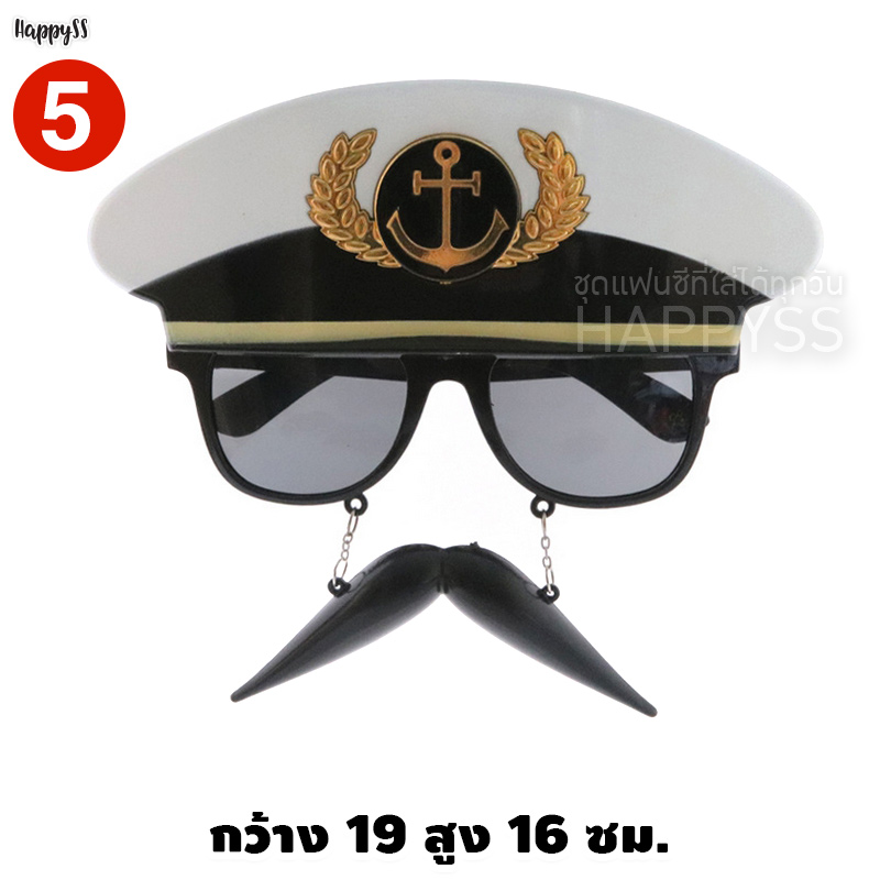 แว่นแฟนซี โจรสลัด ฮาโลวีน 🎃 Halloween เดวิล กัปตัน 🏍️💨ส่งจากไทย
