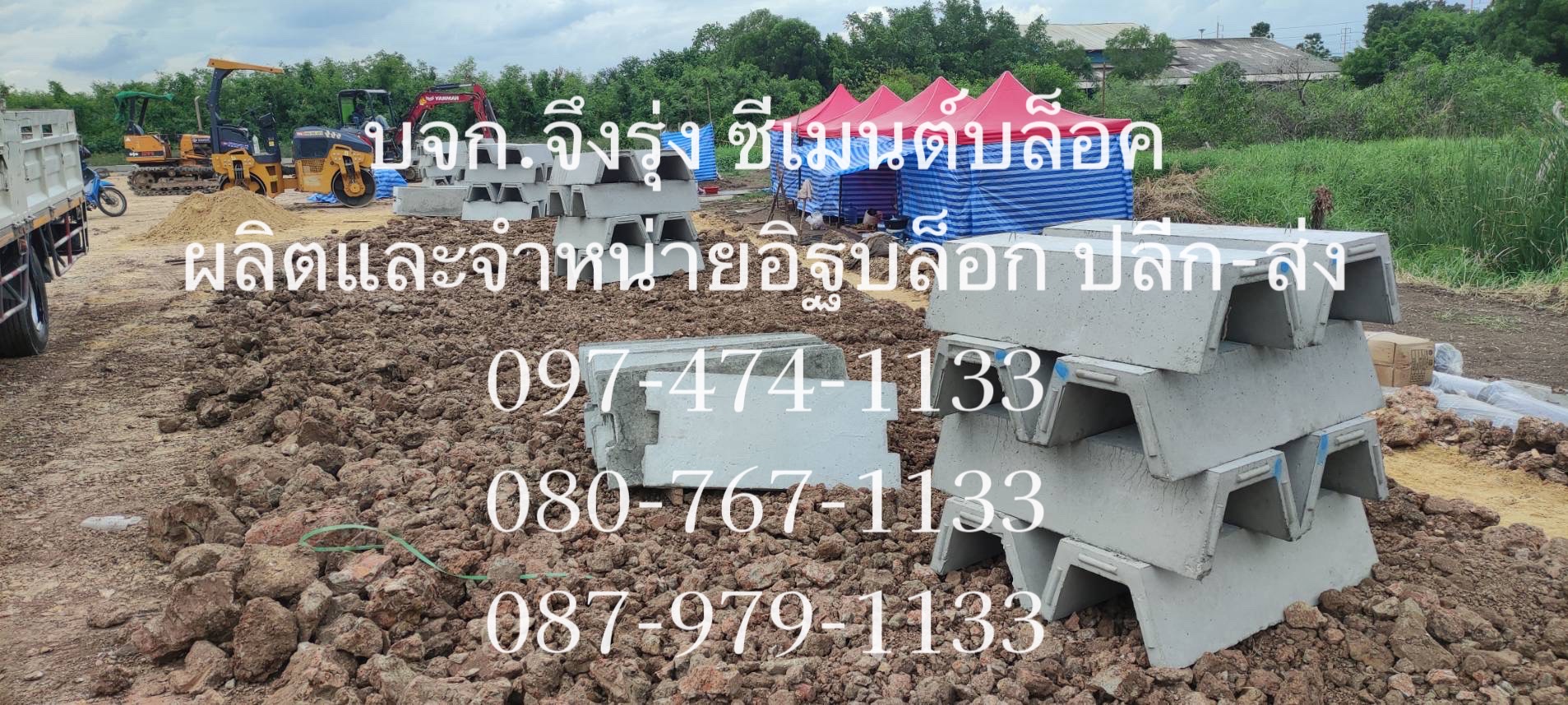 รางระบายน้ำคอนกรีต ตัววี V