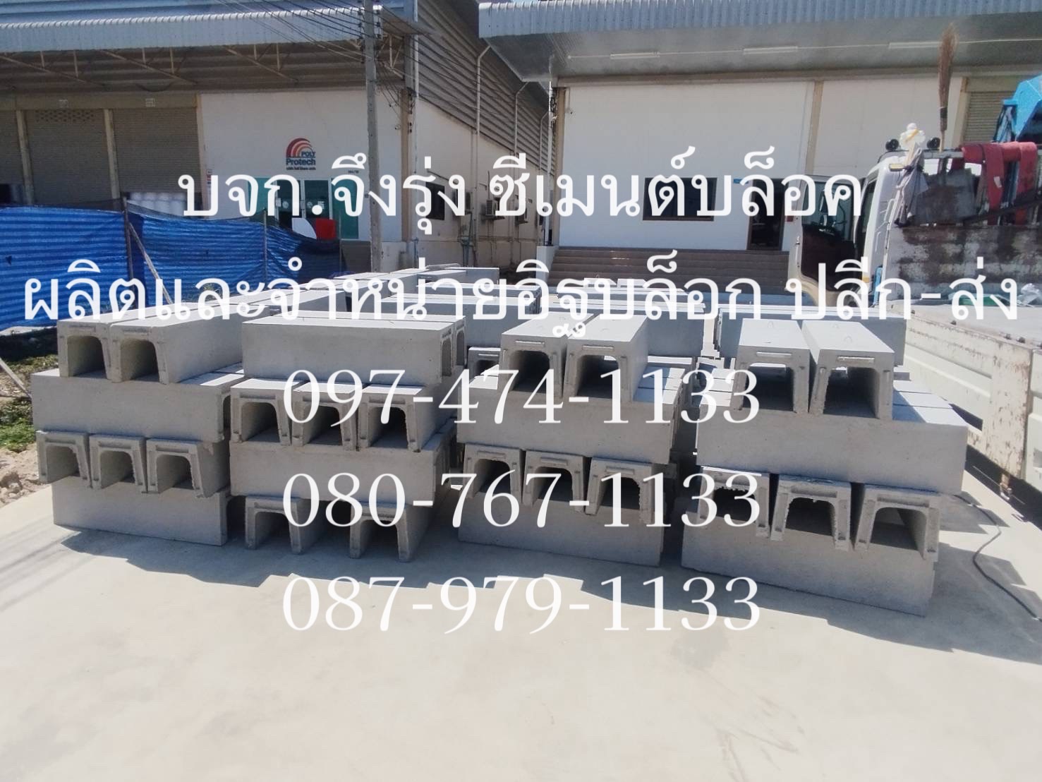 รางระบายน้ำคอนกรีต ตัวยู U