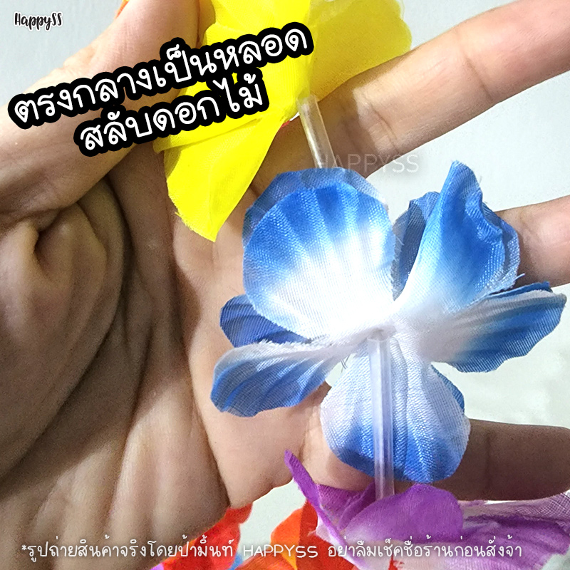 พวงมาลัยดอกไม้ 7 สี พวงมาลัยฮาวาย สร้อยดอกไม้ 🏍️💨ส่งไวจาก กทม.