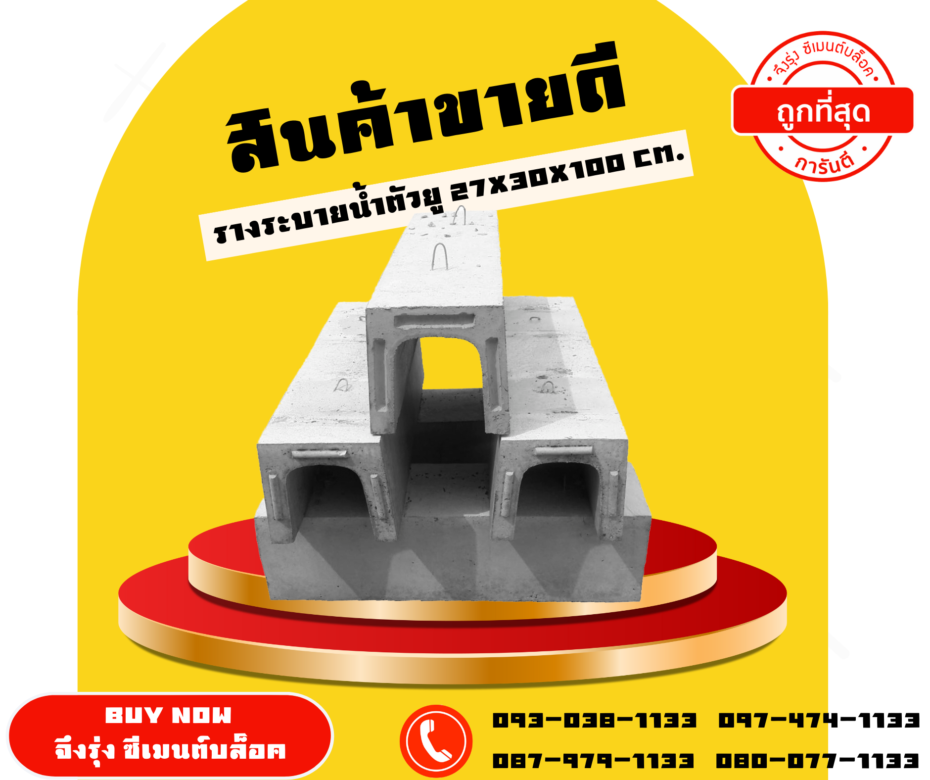 รางระบายน้ำคอนกรีต ตัวยู U