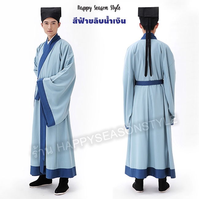 ชุดจีนย้อนยุค นักปราชญ์จีน พร้อมหมวก (มี 3 สีให้เลือก)