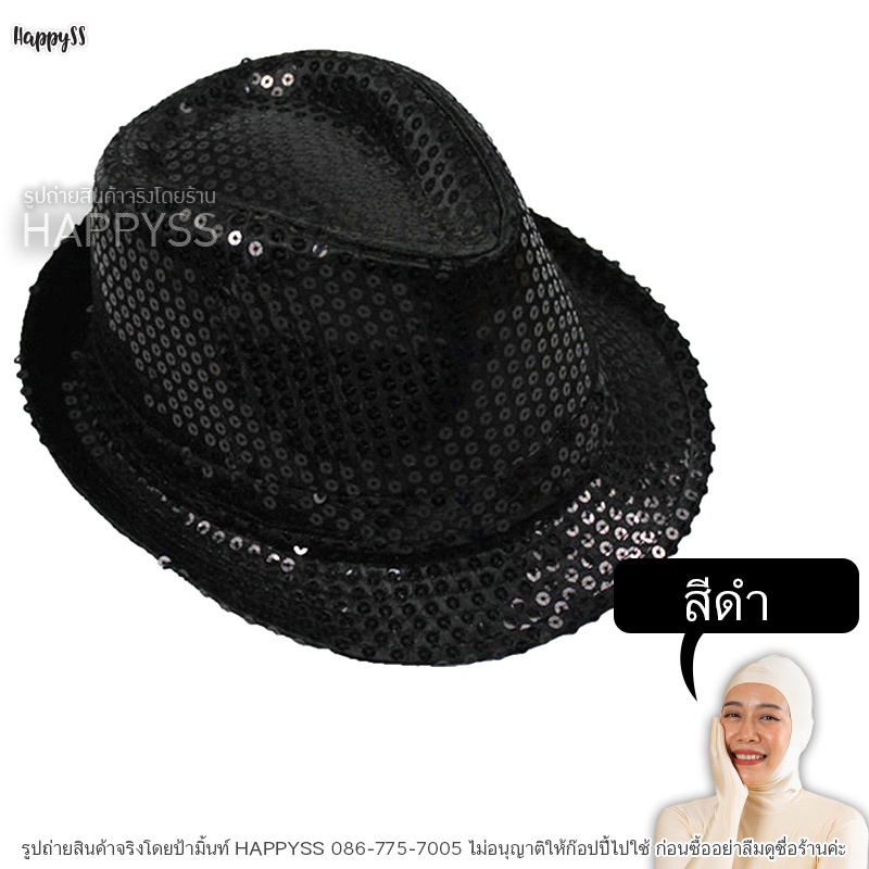 หมวกปาร์ตี้ หมวกไมเคิล หมวกเกล็ดปลา หมวกแฟนซี