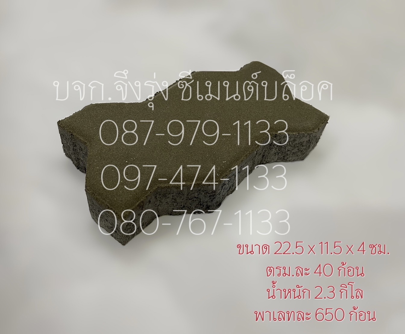 อิฐตัวหนอน สีเทา 4 ซม.