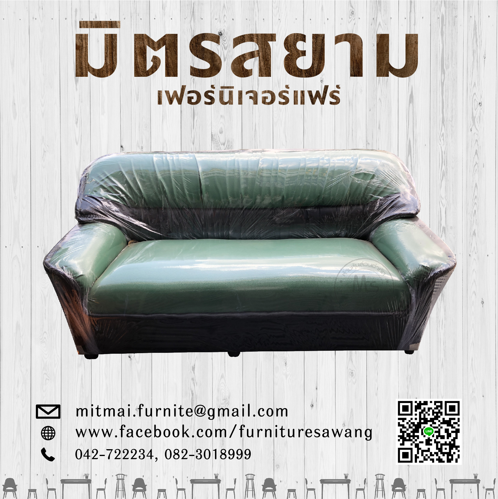 โซฟายาว 3 ที่นั่ง
