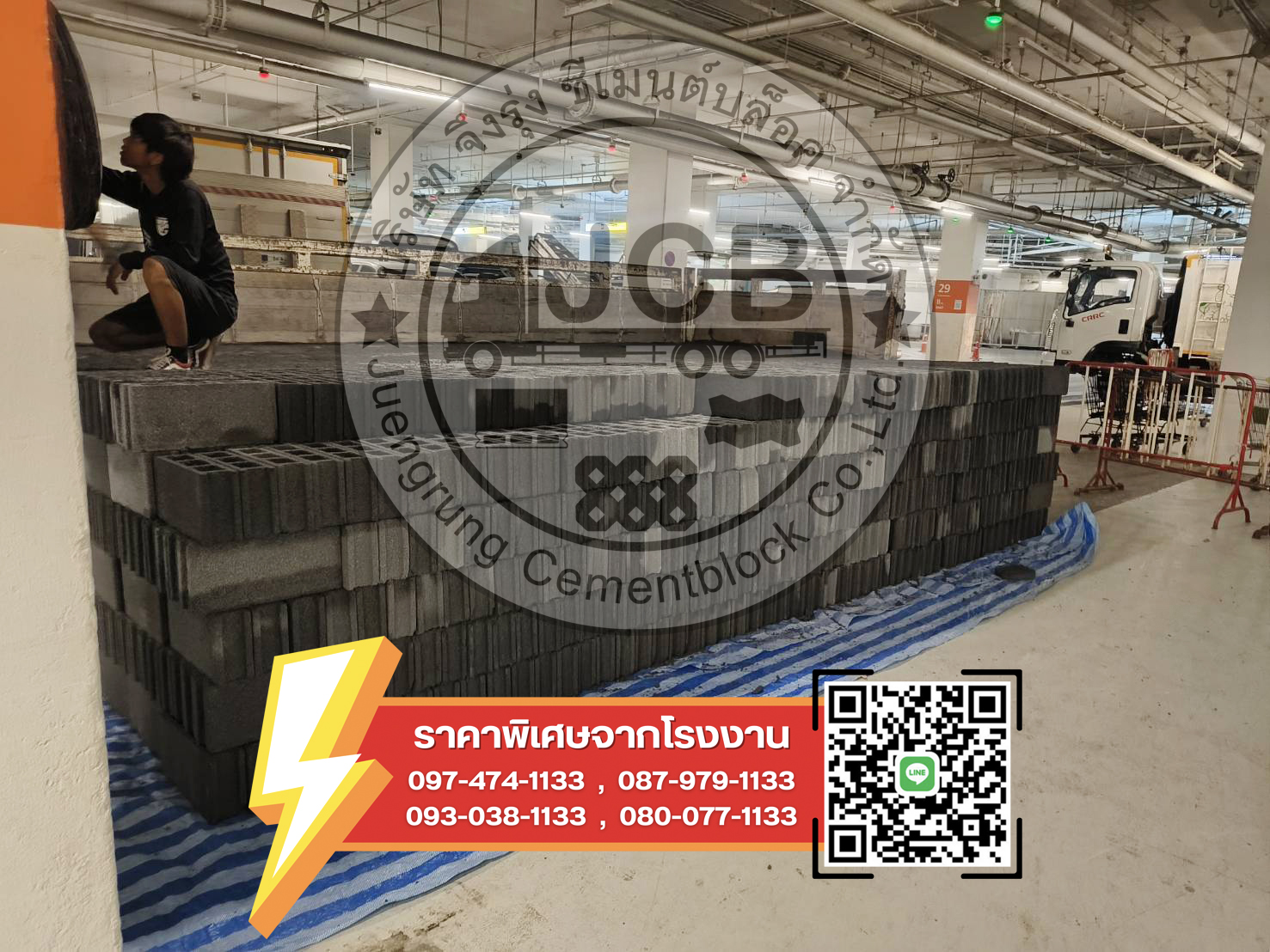 อิฐบล็อก 9 ซม.