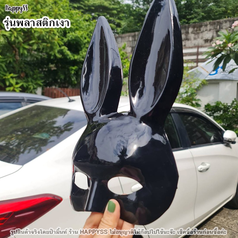 หน้ากากกระต่าย 🐰 ครึ่งหน้า หูยาว 🏍️💨 ส่งไวจาก กทม.