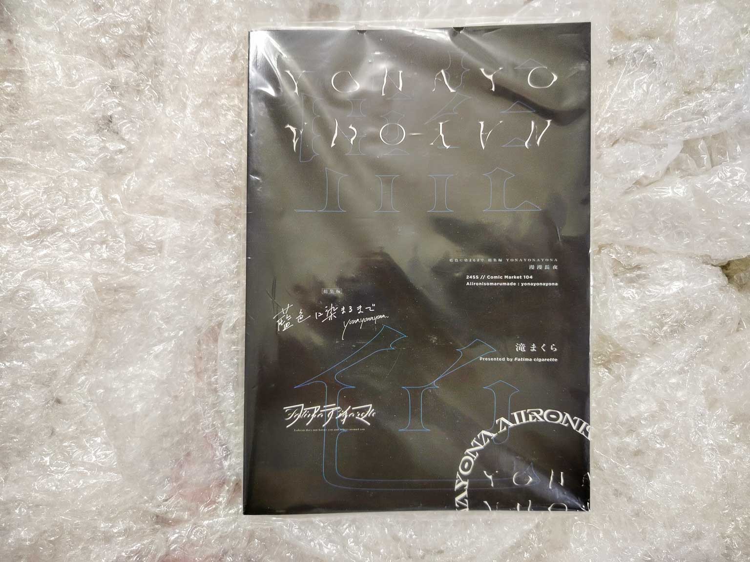 รวมเล่มซีรี่ย์ 藍色に染まるまで - Daki Makura 滝まくら (Fatima Cigarette)