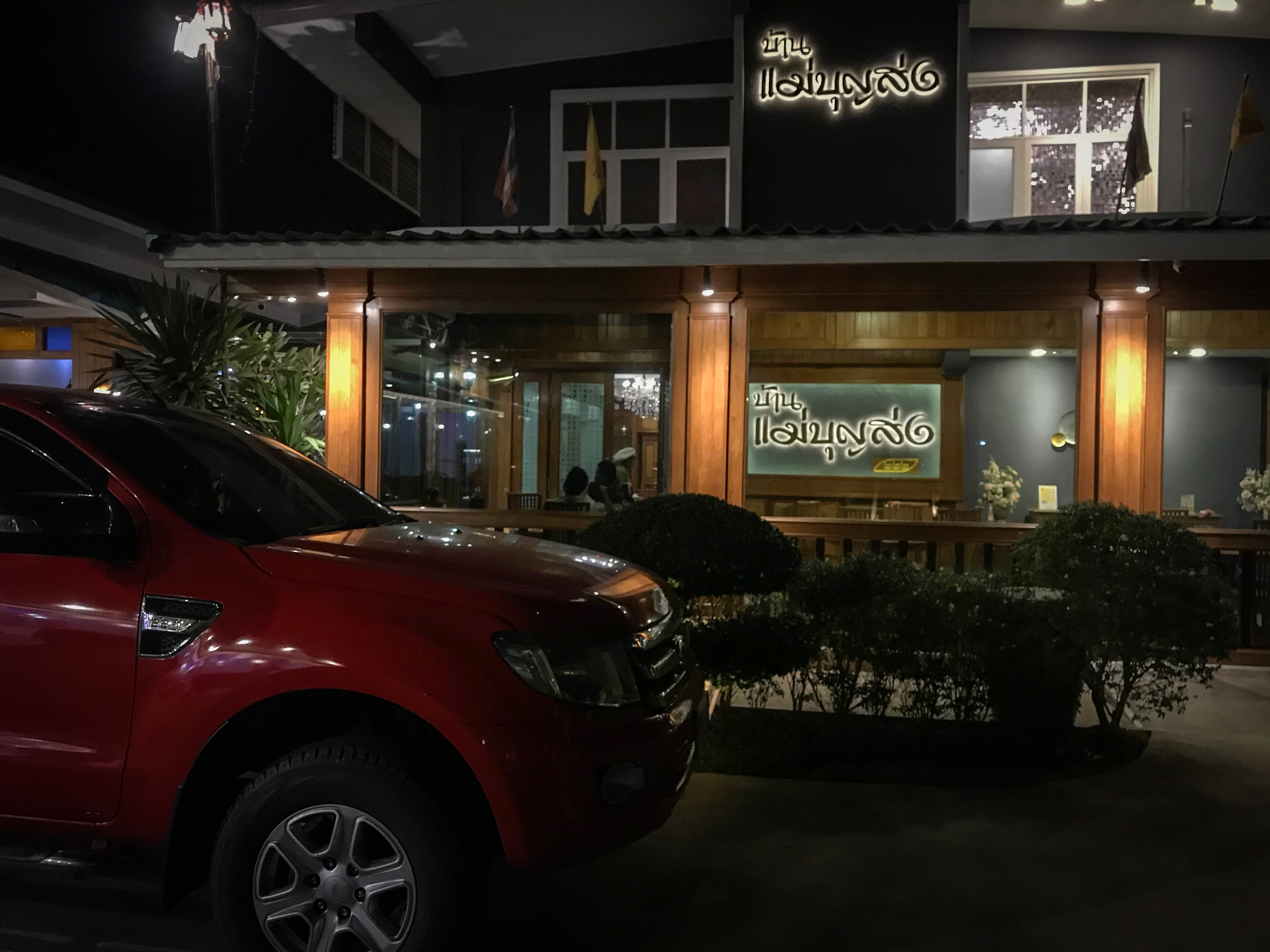 ระบบเสียงร้าน บ้านแม่บญส่ง อ.บางปลาม้า จ.สุพรรณบุรี