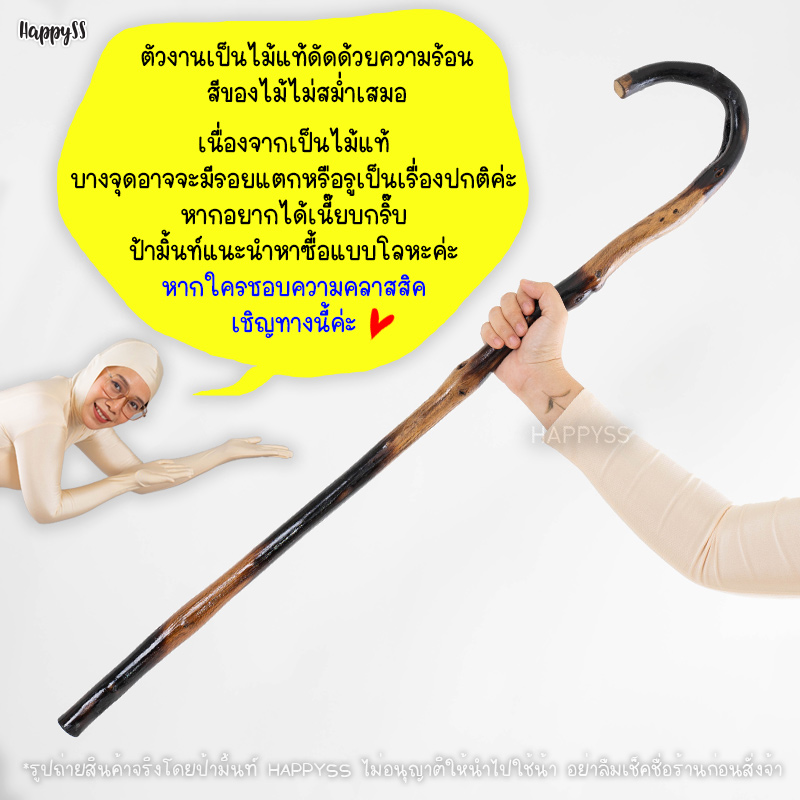 ไม้เท้า ไม้เท้าคนแก่ รุ่นคลาสสิค ไม้แท้ 🏍️💨ส่งไวจาก กทม.