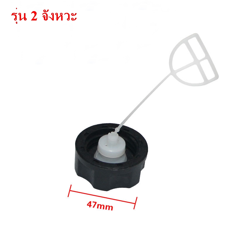 ฝาถังน้ำมันเครื่องตัดหญ้า