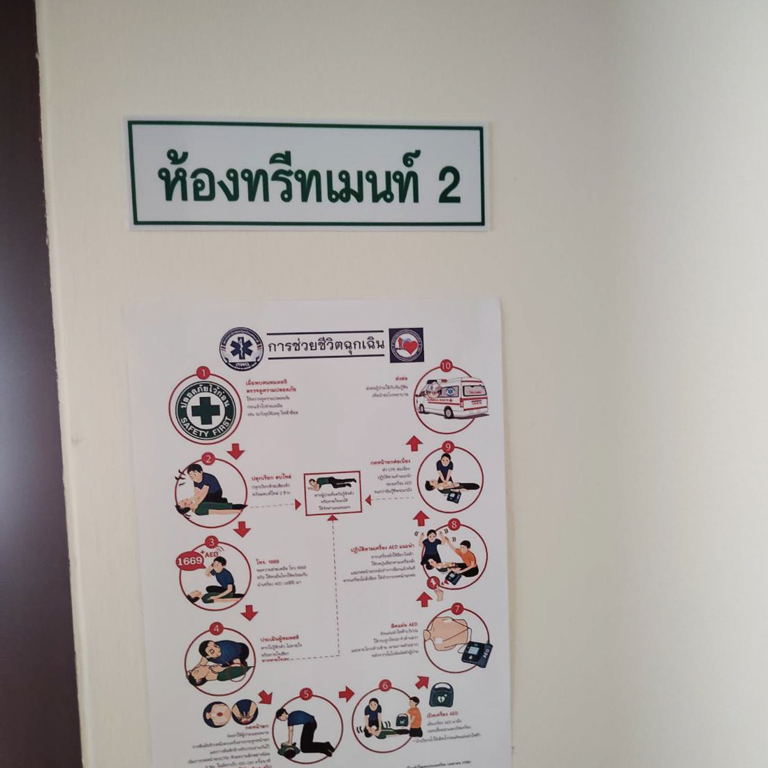 ระบบเสียง ลองลีฟ คลินิกเวชกรรม สาขาซอยเอกมัย 10
