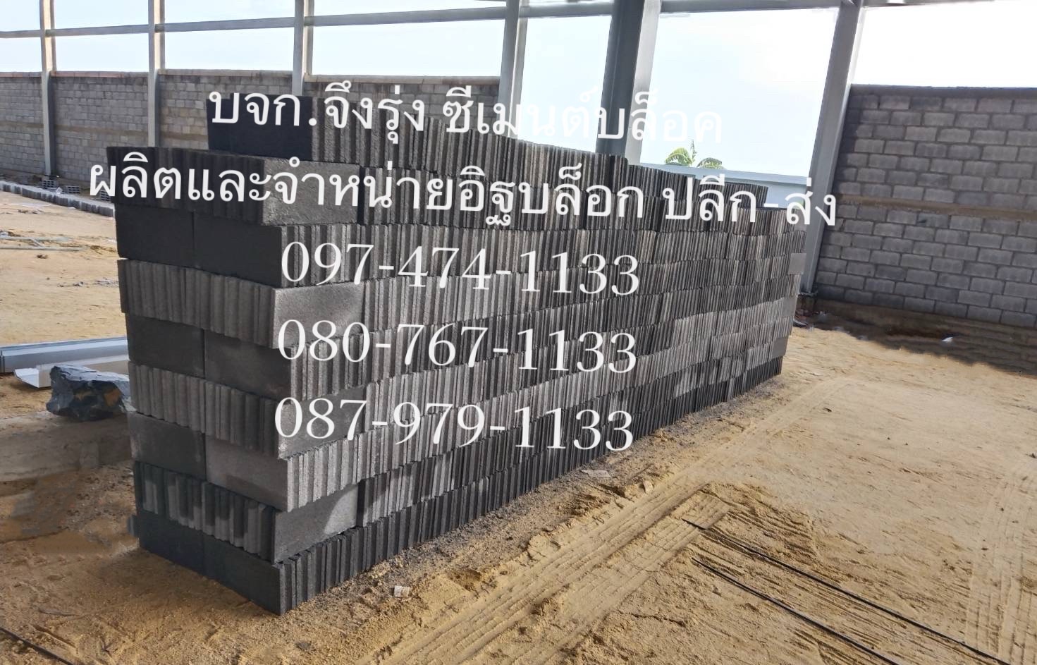 อิฐบล็อก 7 ซม. อิฐบล็อกปี 2568