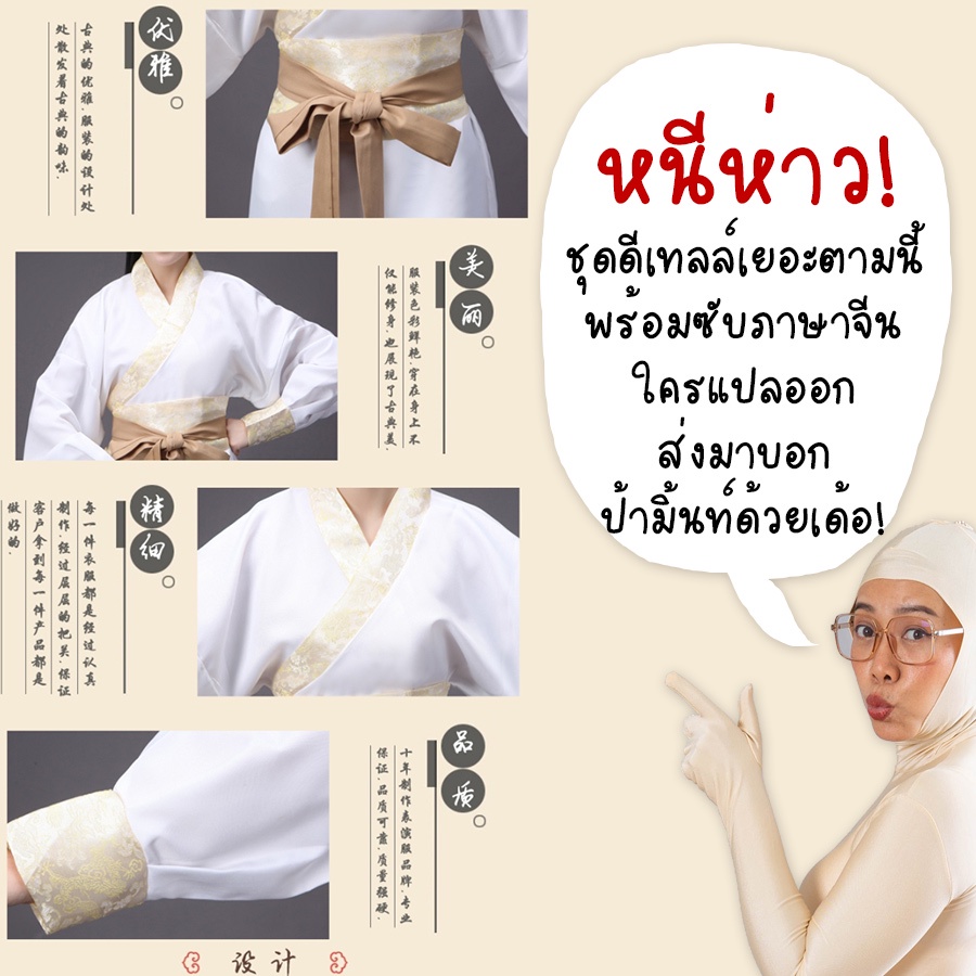 ชุดจอมยุทธ ชุดจีน YF ใส่ได้ทั้งหญิง-ชาย หนังกำลังภายใน 🏍️💨ส่งไวจาก กทม.