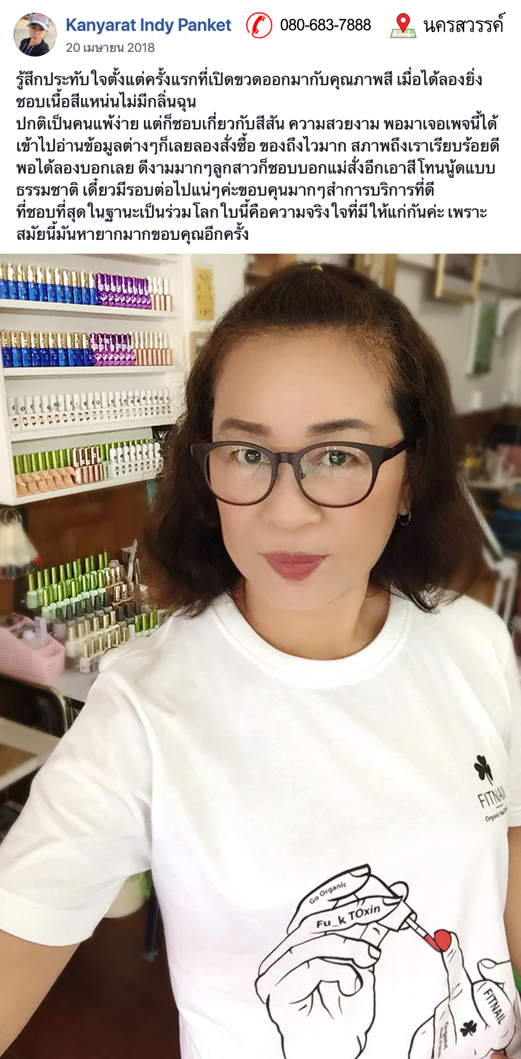 ❤️ติดต่อสอบถามที่😚 FB: Fitnail สีเจล ออแกนิค☘️