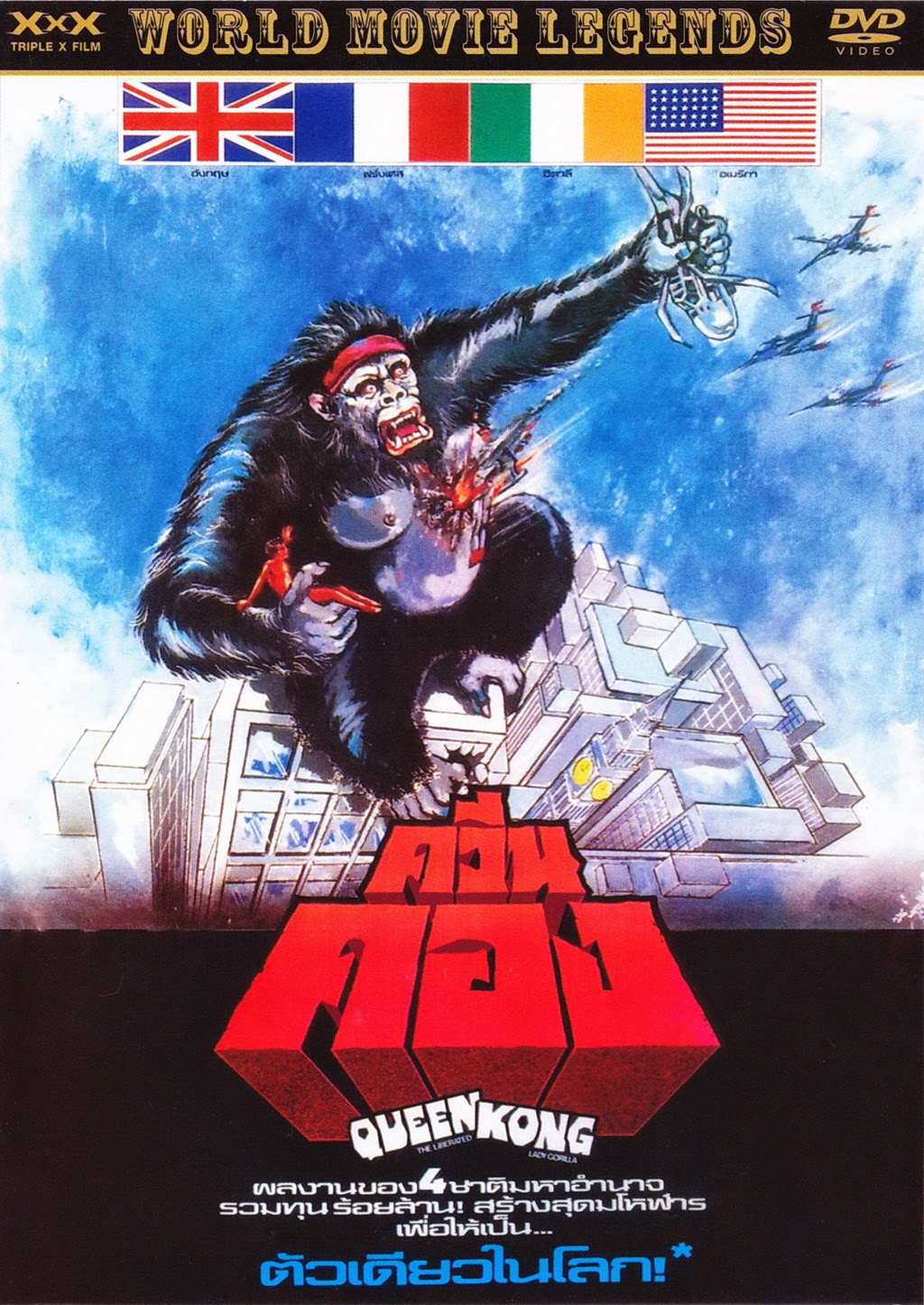 Queen Kong : ควีน คอง [1976] - เสียงอังกฤษ-ไทย / บรรยายไทย