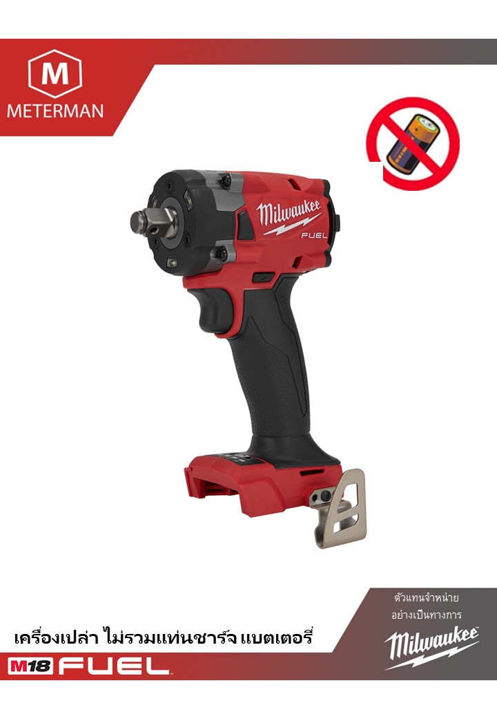 MILWAUKEE รุ่น M18 FIW212-0 บล็อกกระแทกไร้สายขนาด 1/2 นิ้ว แรงดันไฟฟ้า 18V เครื่องเปล่า