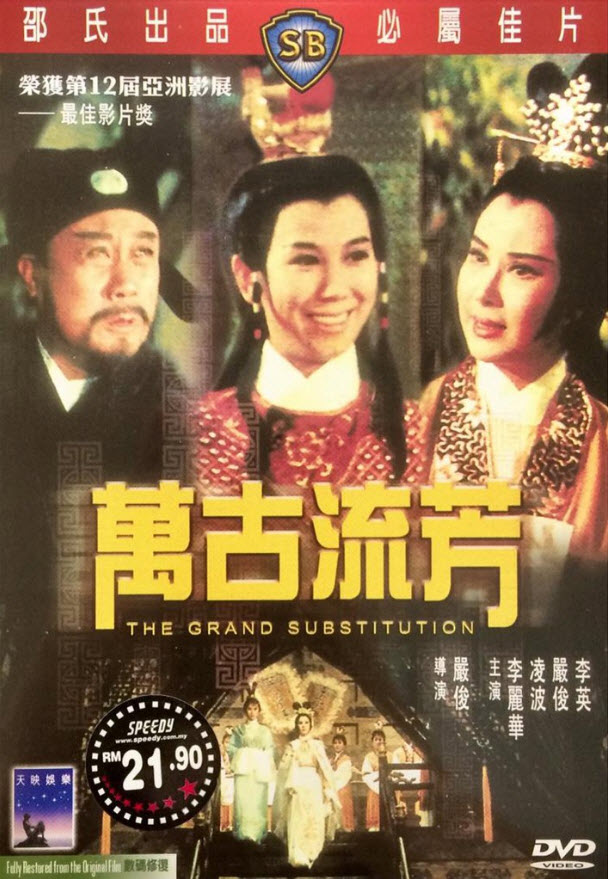 The Grand Substitution : วีรบุรุษชั่วนิรันดร์ [1965] - ซับไทย / เสียงไทย