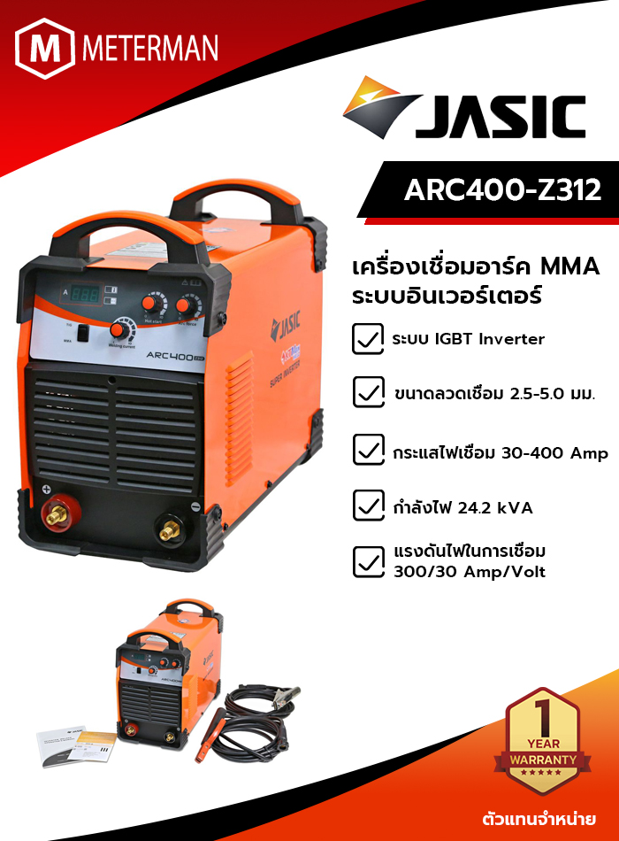 JASIC ARC400Z312 (IGBT) เครื่องเชื่อมอาร์คระบบอินเวอร์เตอร์แบบ 3 เฟส (380 โวลต์) กระแสเชื่อม 400 แอมป์